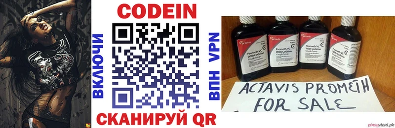 Codein напиток Lean (лин)  Полевской 